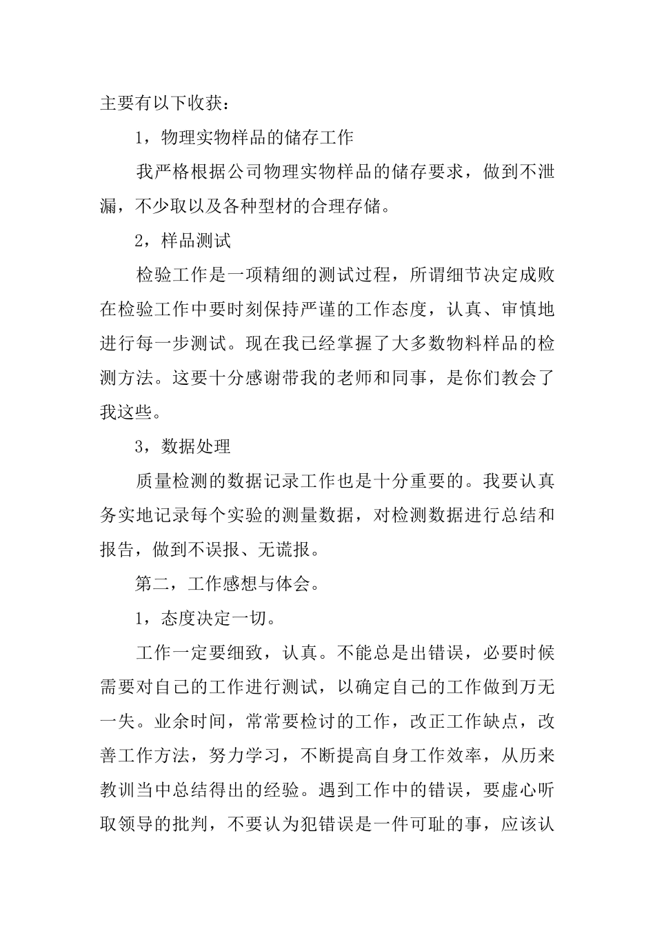 单位对个人的鉴定材料_第3页