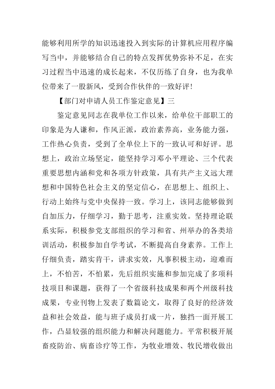 单位对申请人员工作鉴定意见_第2页