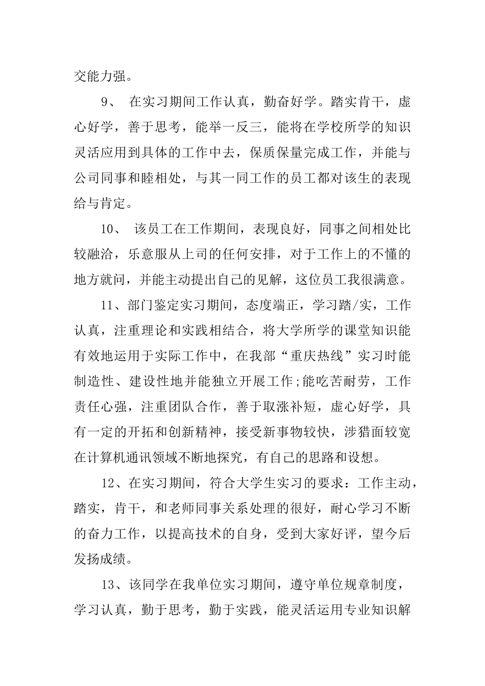 单位对学生的实习鉴定评语_第2页