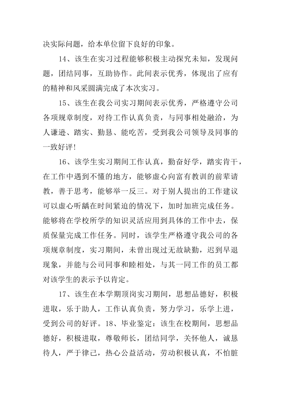 单位对学生的实习鉴定评语_第3页
