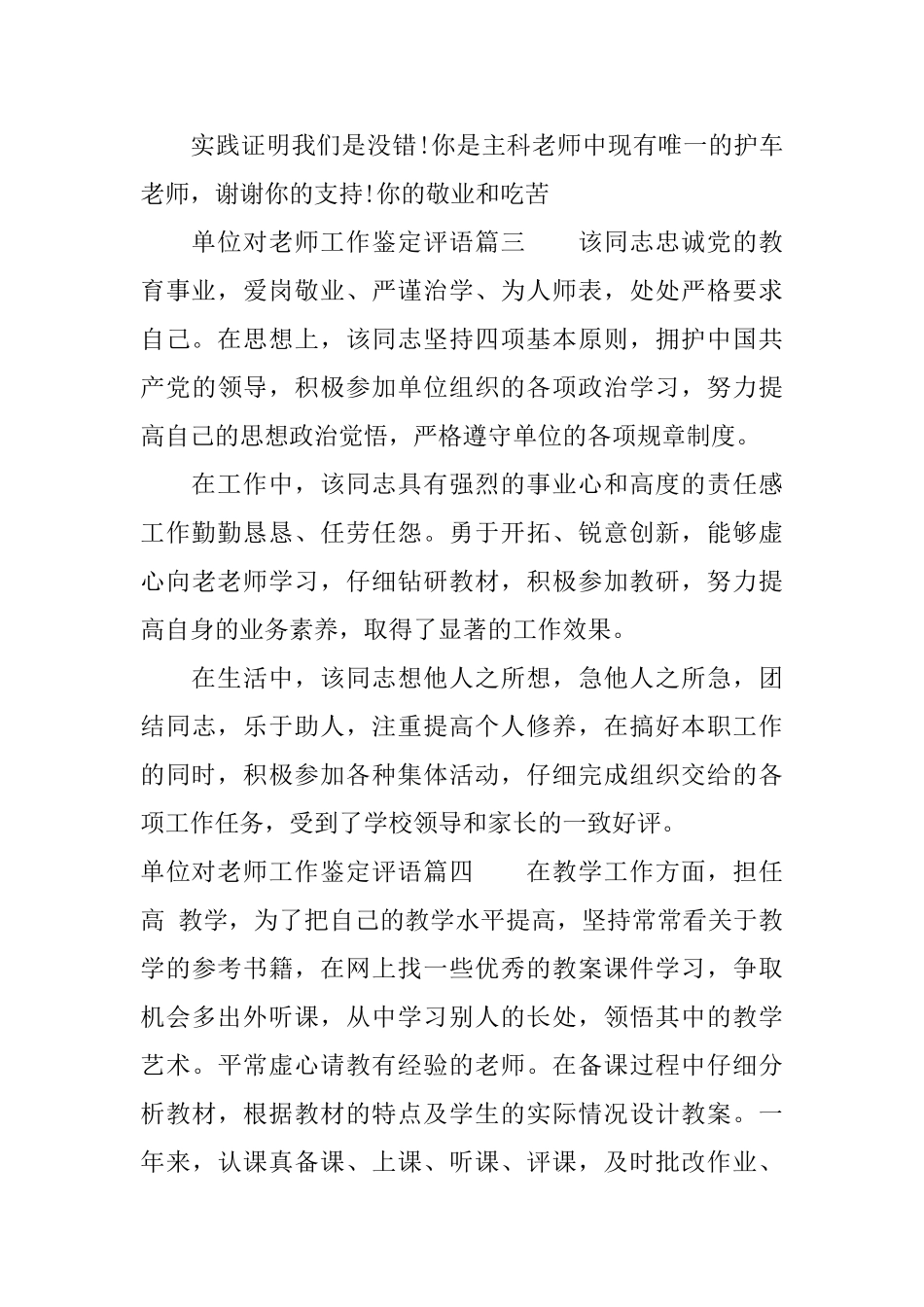 单位对教师工作鉴定评语2025学校对教师工作表现的评价_第2页