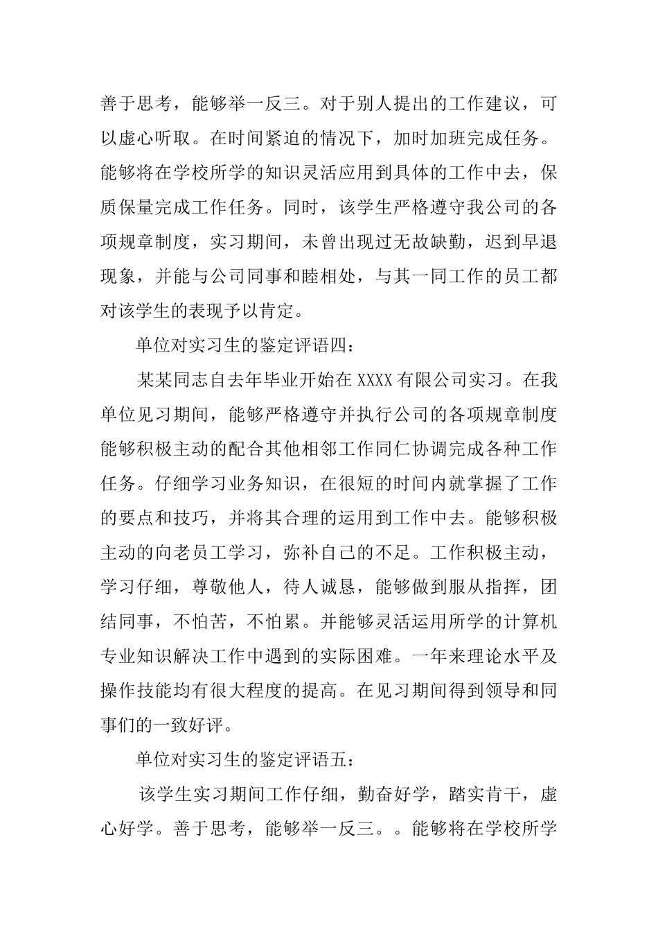 单位对实习生的鉴定评语_第2页