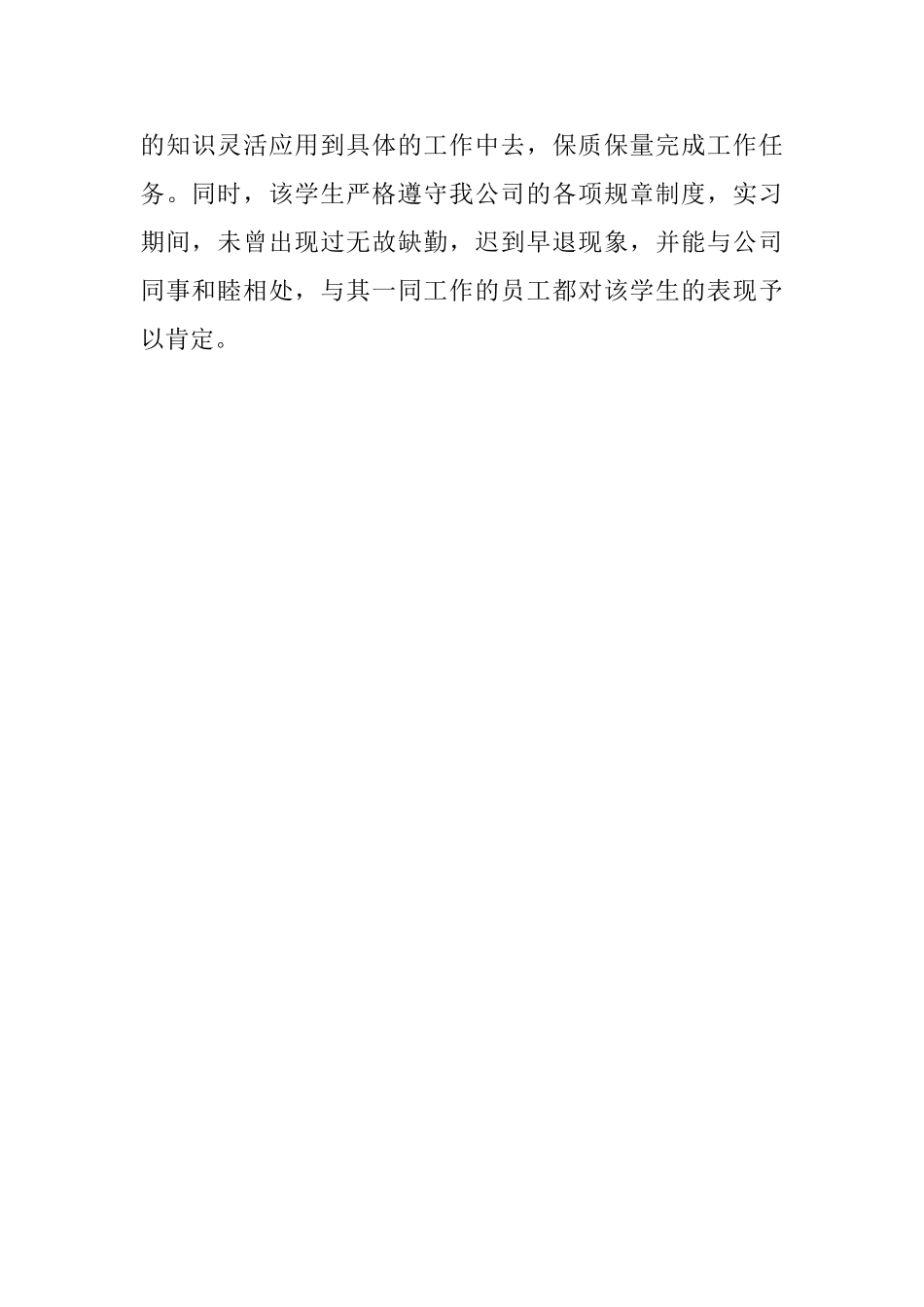 单位对实习生的鉴定评语_第3页