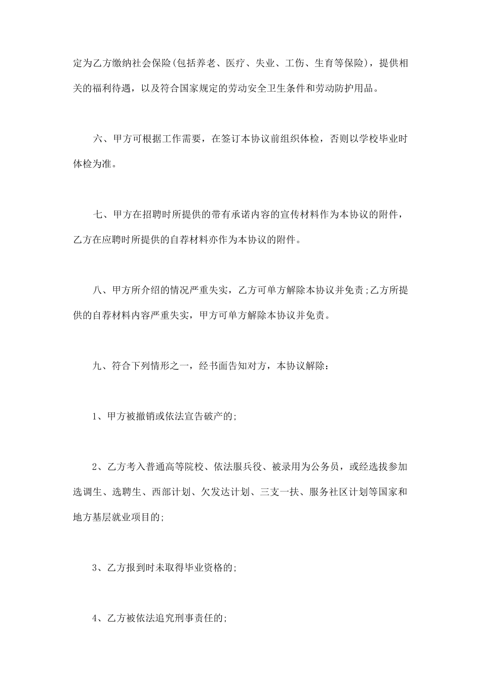 单位就业协议书范文_第2页