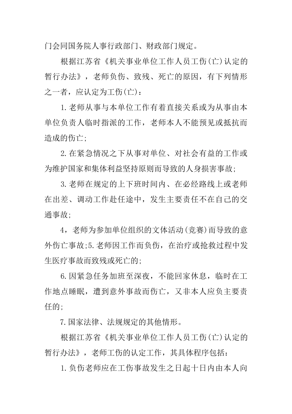 单位工伤鉴定个人申请书_第2页