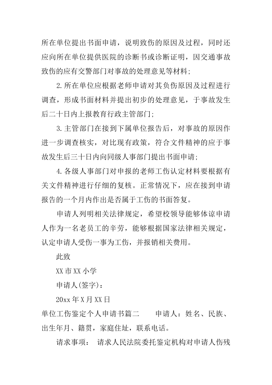 单位工伤鉴定个人申请书_第3页