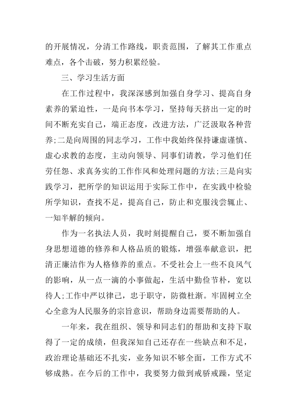 单位岗位员工试用期工作总结范文_第2页