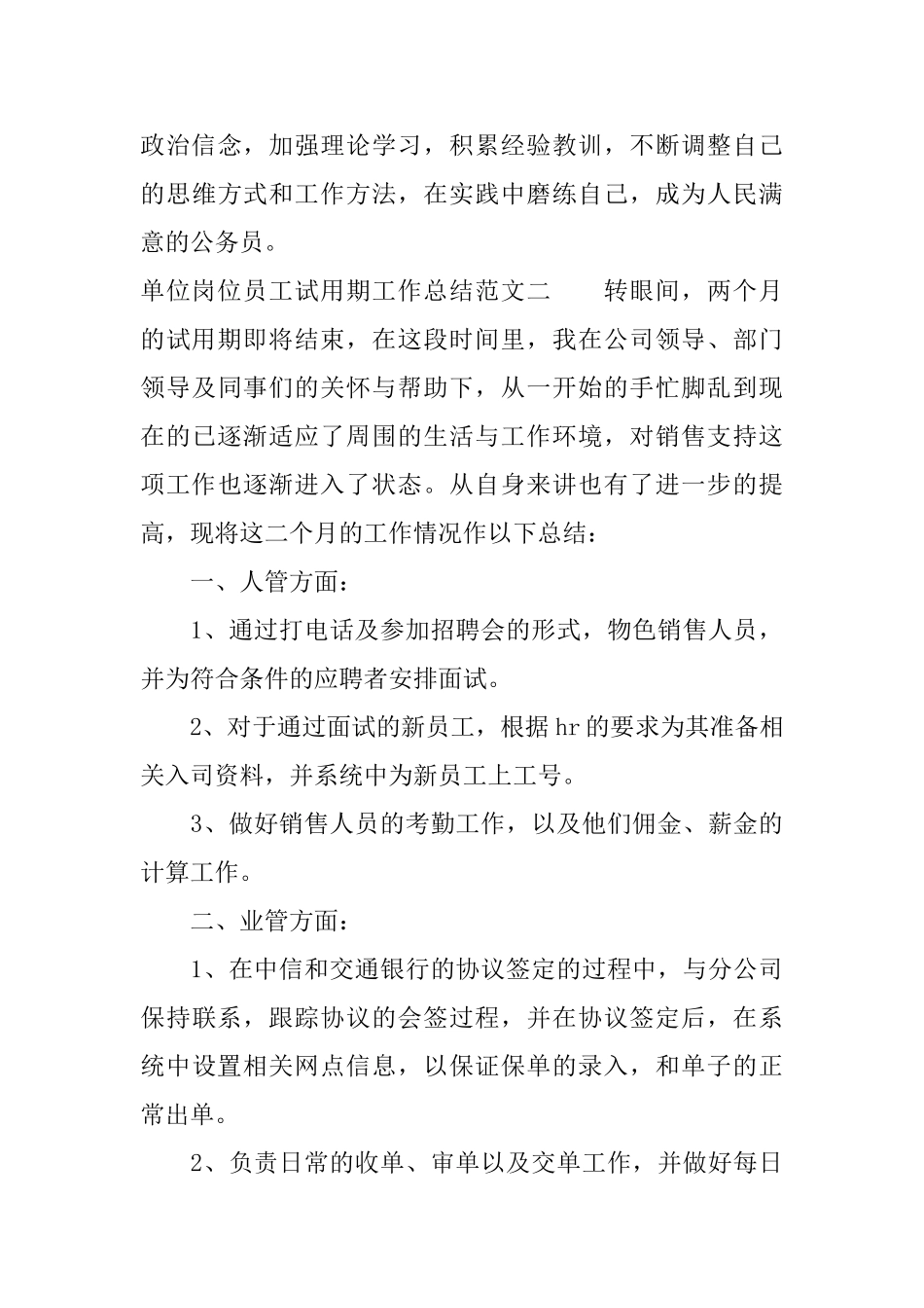 单位岗位员工试用期工作总结范文_第3页