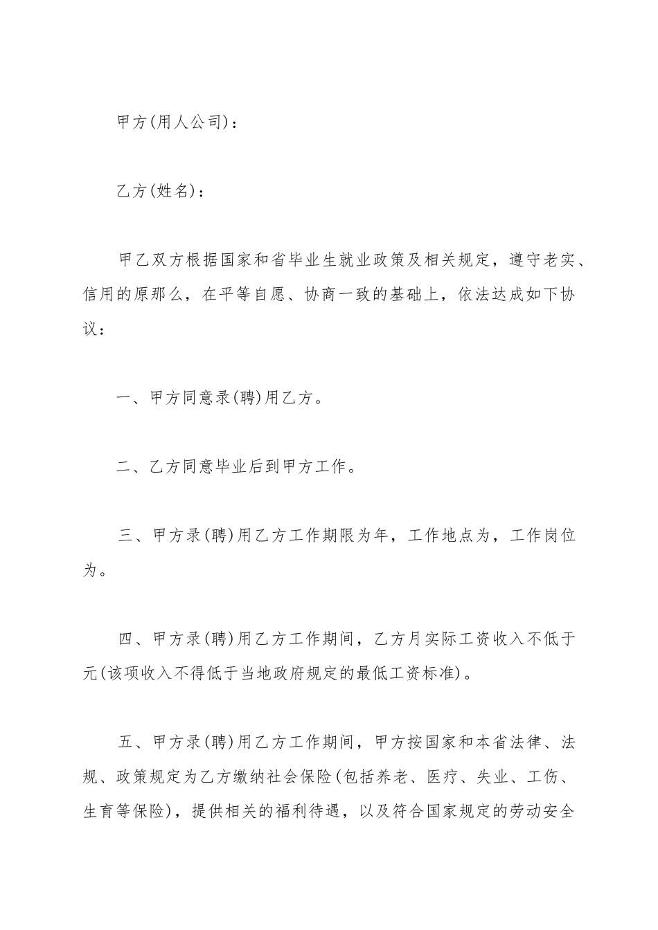 单位就业协议书范文_第2页
