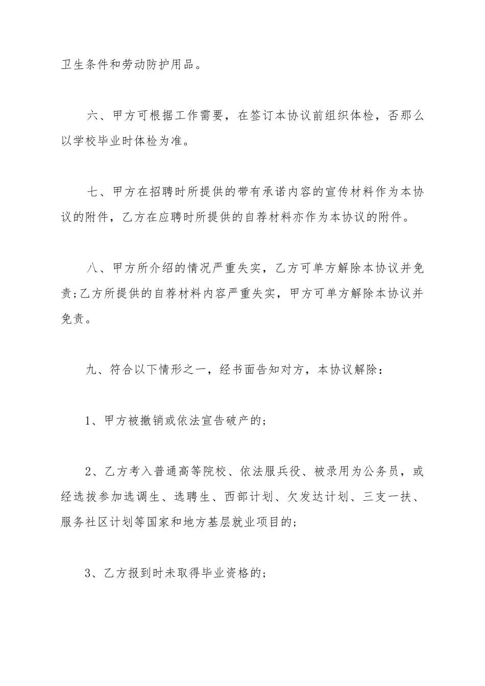 单位就业协议书范文_第3页