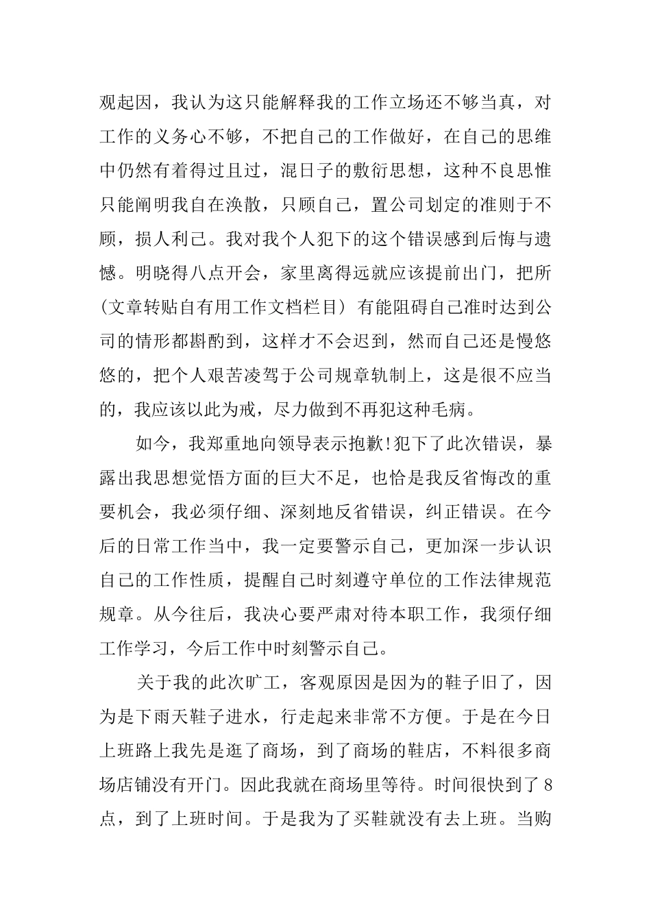 单位工作人员上班打牌检讨书_第2页