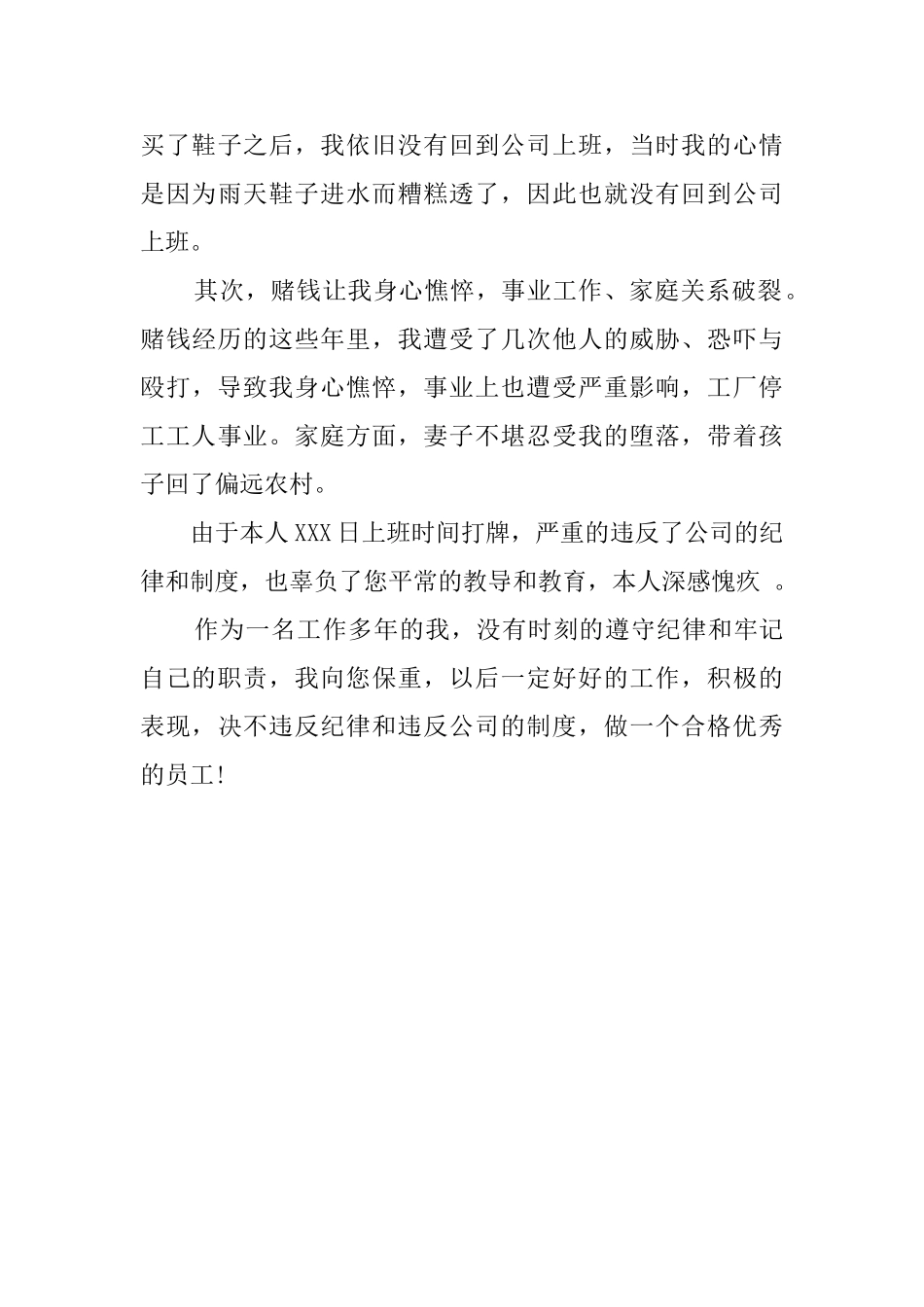 单位工作人员上班打牌检讨书_第3页