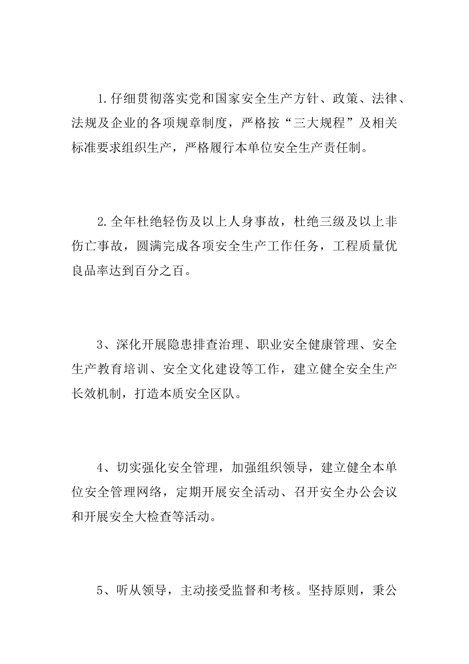 单位工作保证书的格式范文_第3页