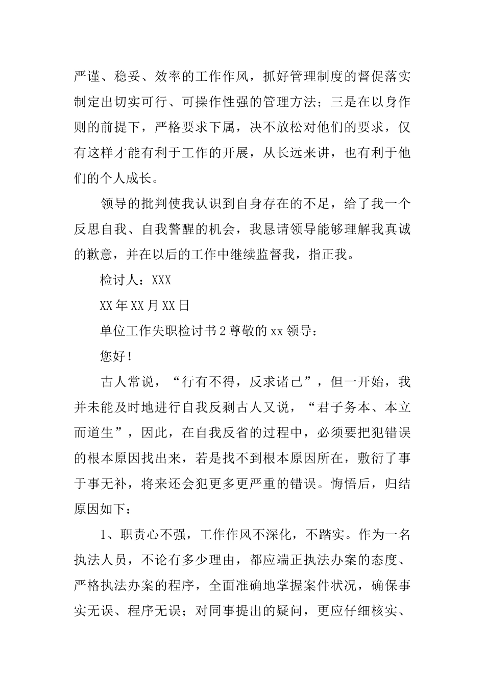 单位工作失职检讨书_第2页