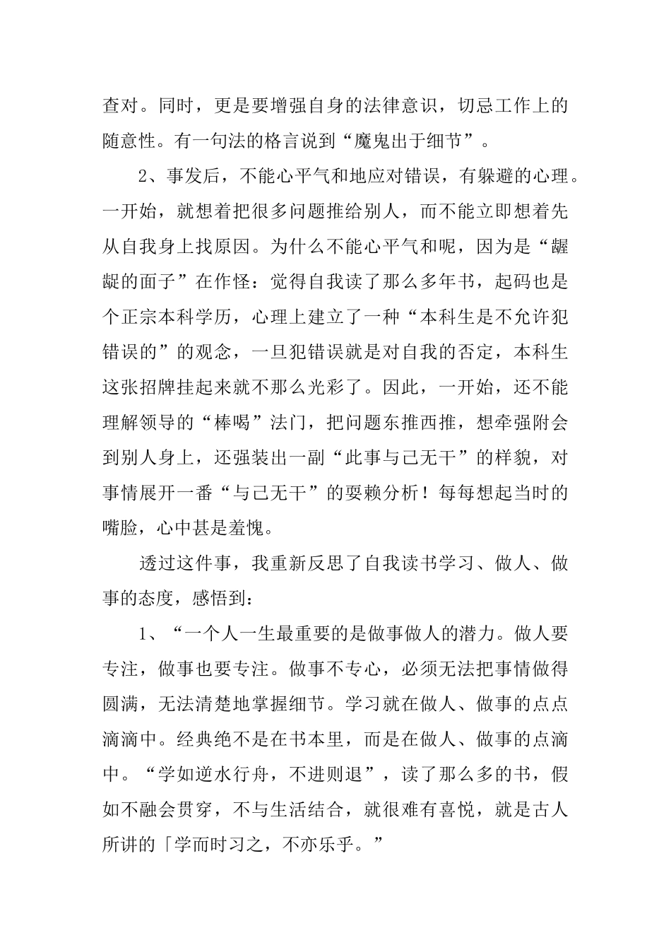 单位工作失职检讨书_第3页