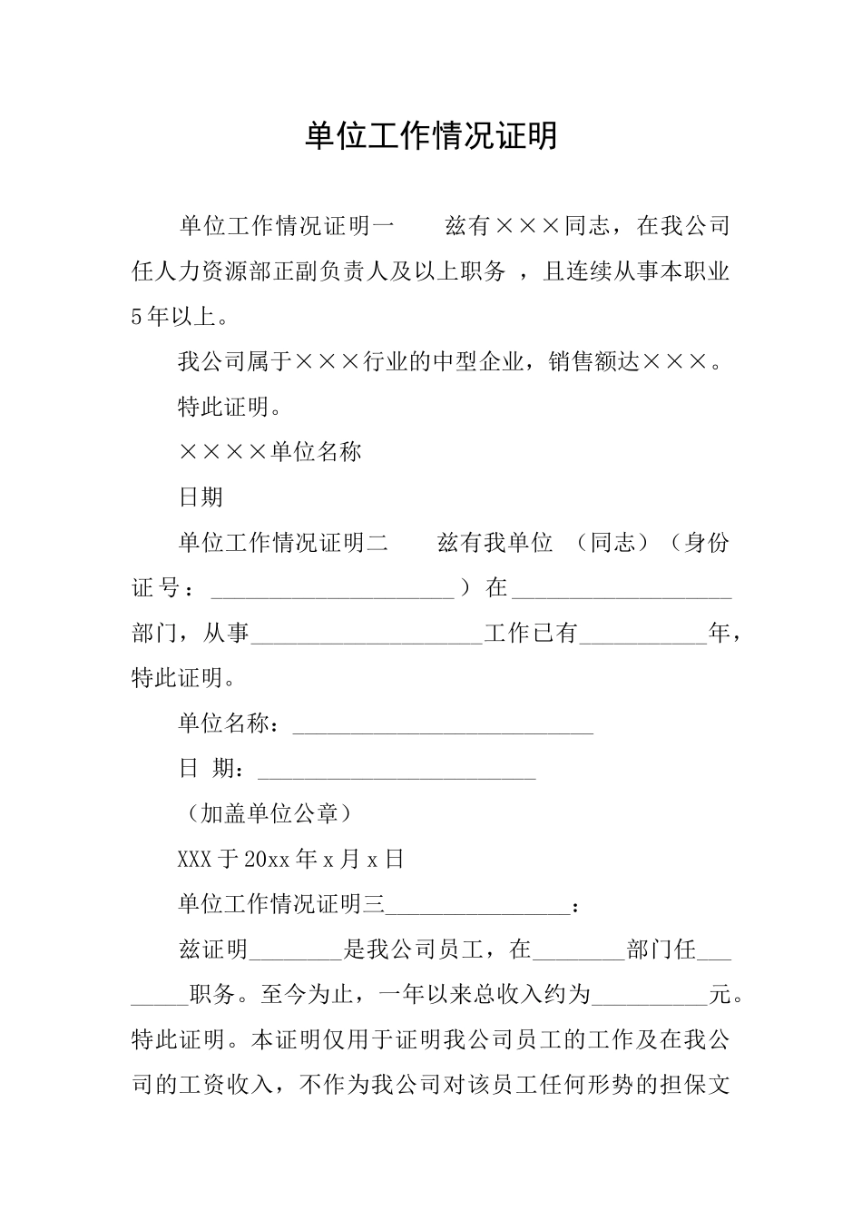 单位工作情况证明_第1页