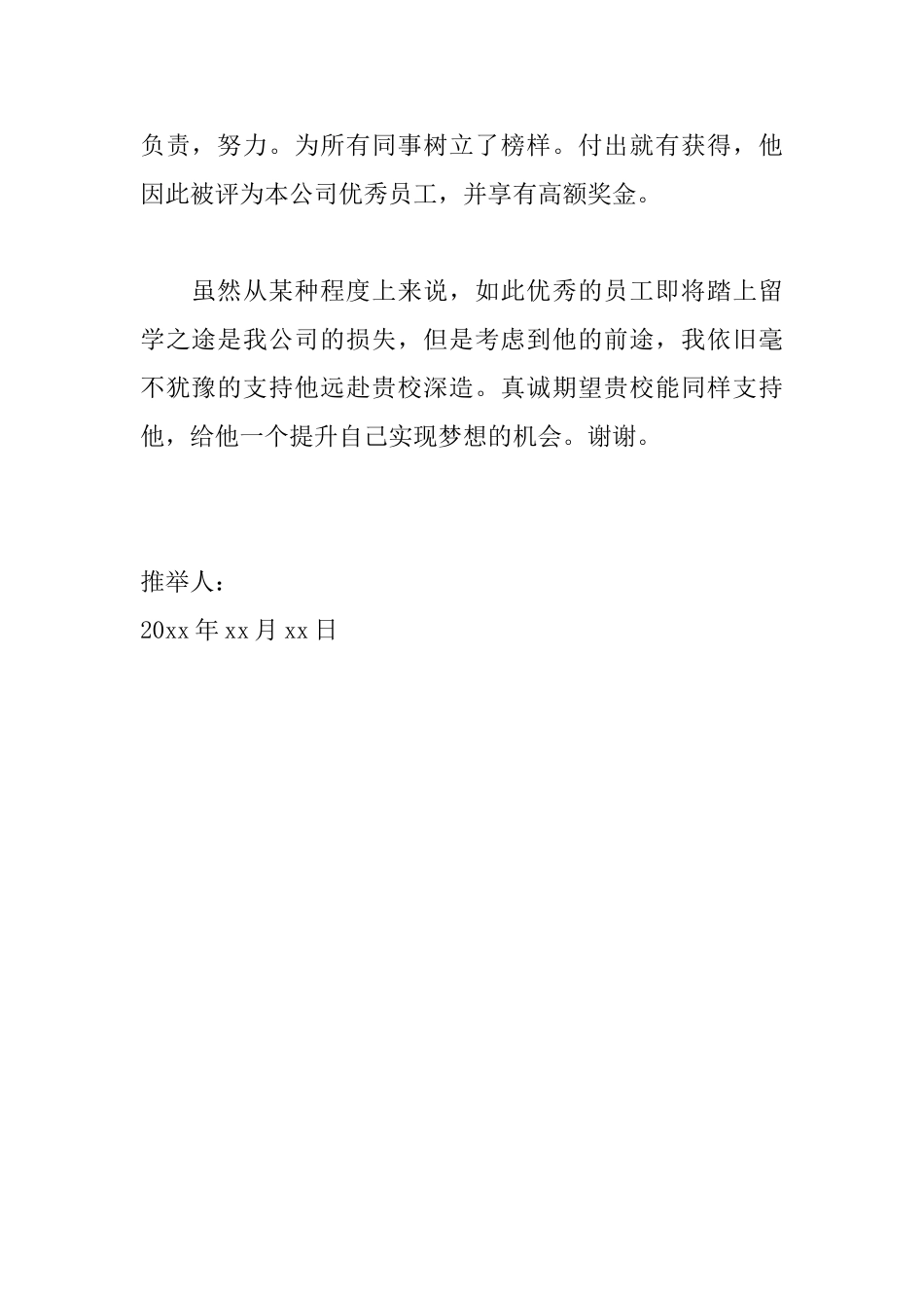 单位工作的推荐信模板_第2页