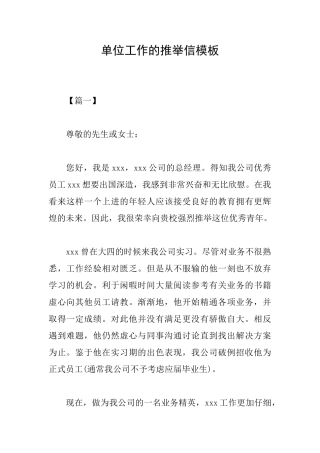 单位工作的推荐信模板
