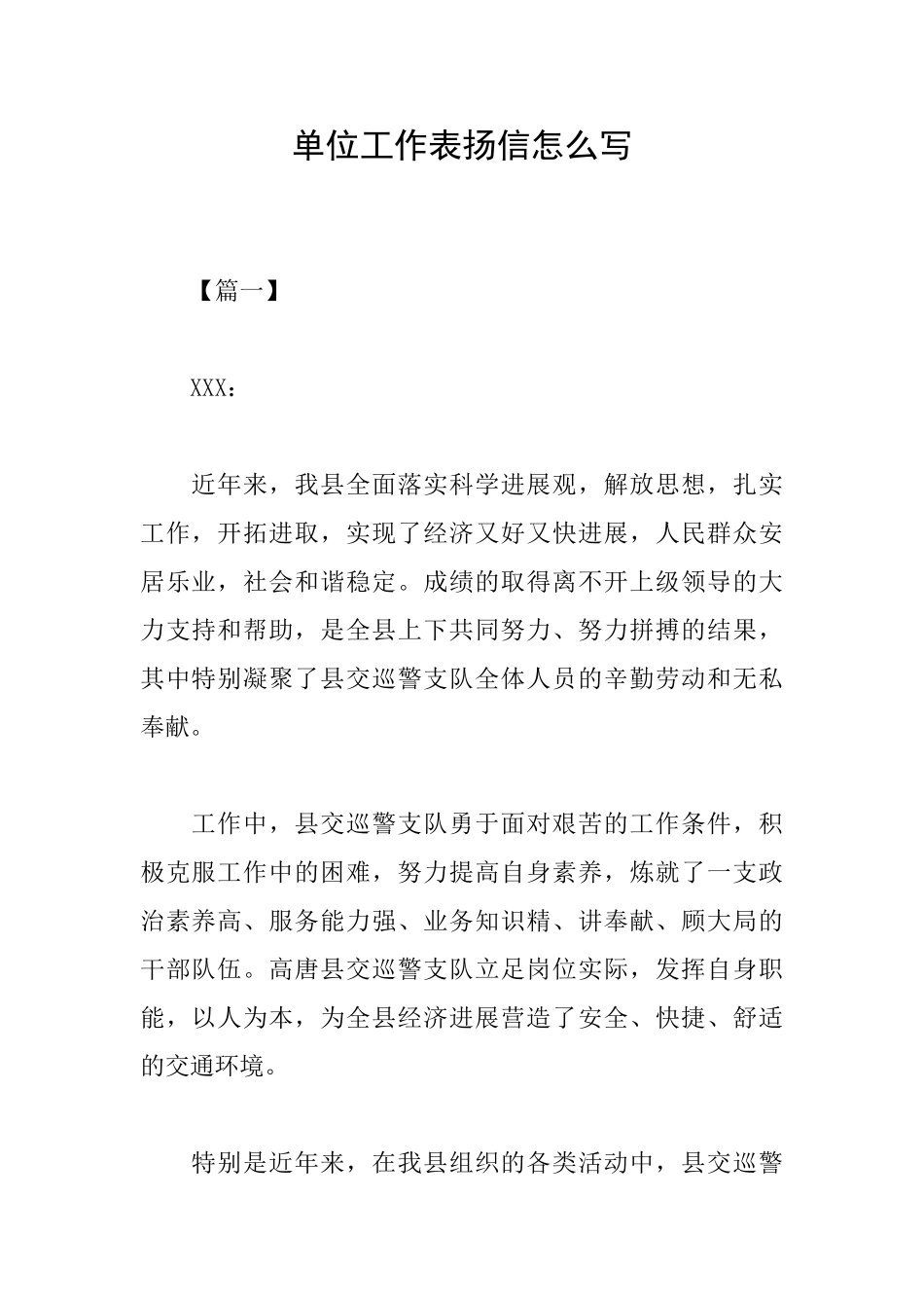 单位工作表扬信怎么写_第1页