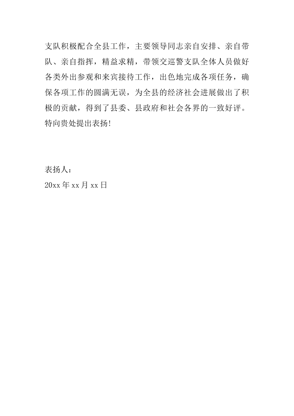 单位工作表扬信怎么写_第2页