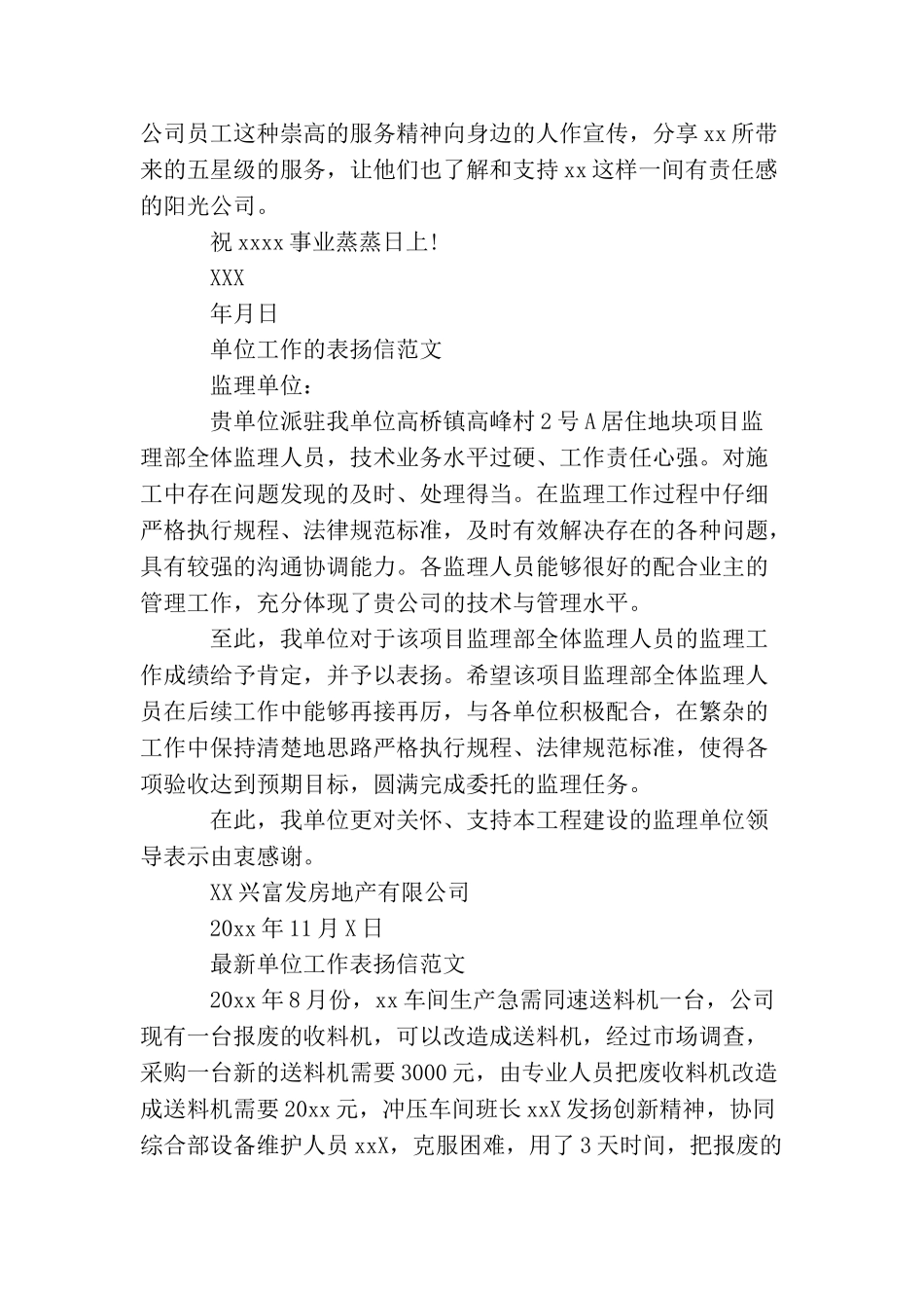 单位工作表扬信范文_第2页