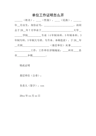 单位工作证明怎么开