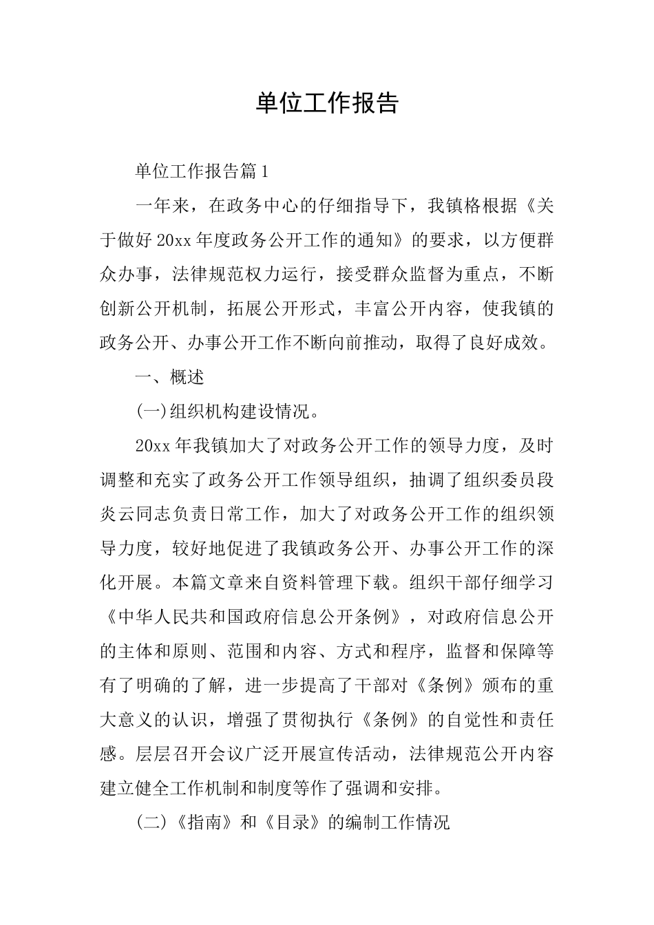 单位工作报告_第1页