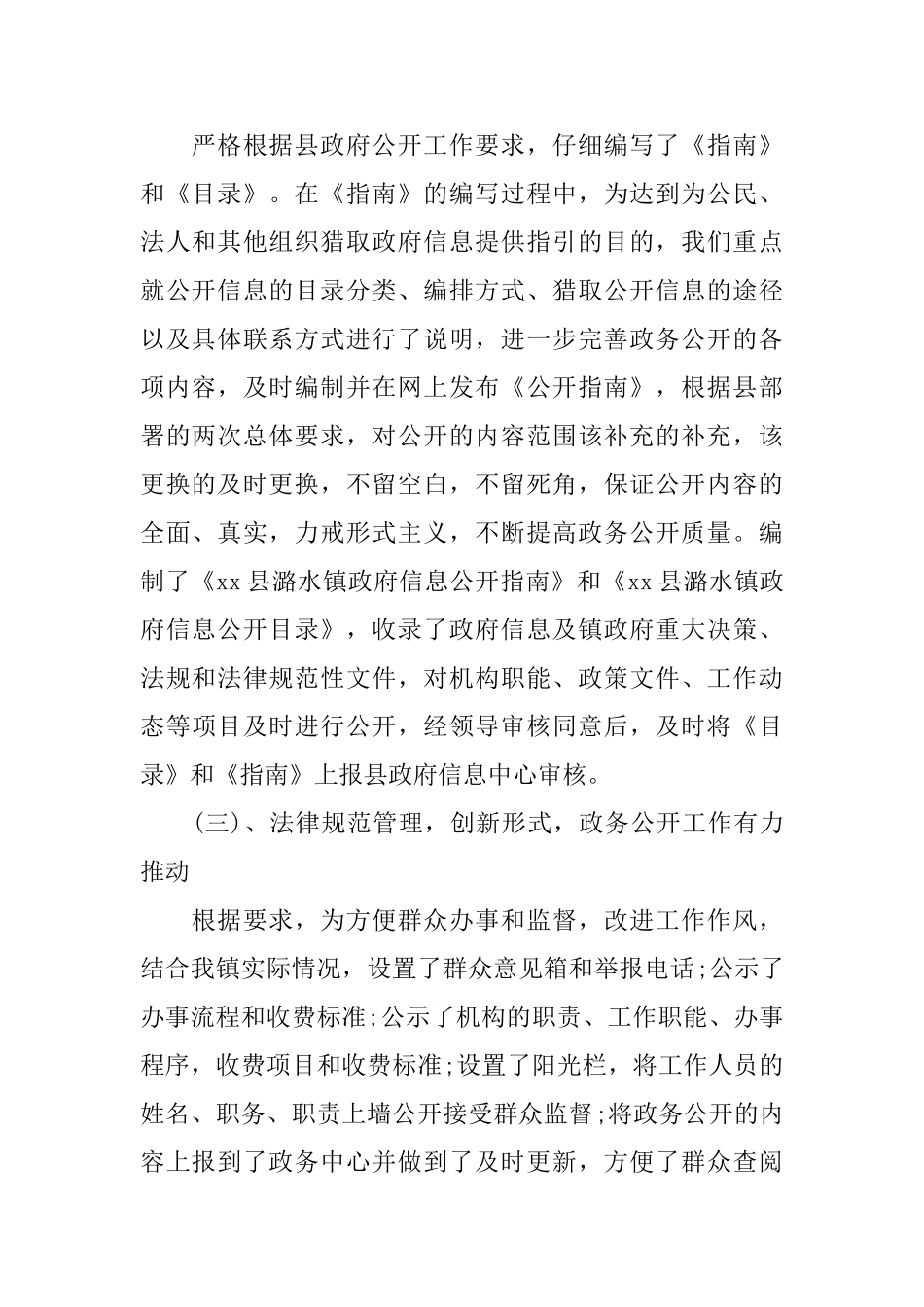 单位工作报告_第2页