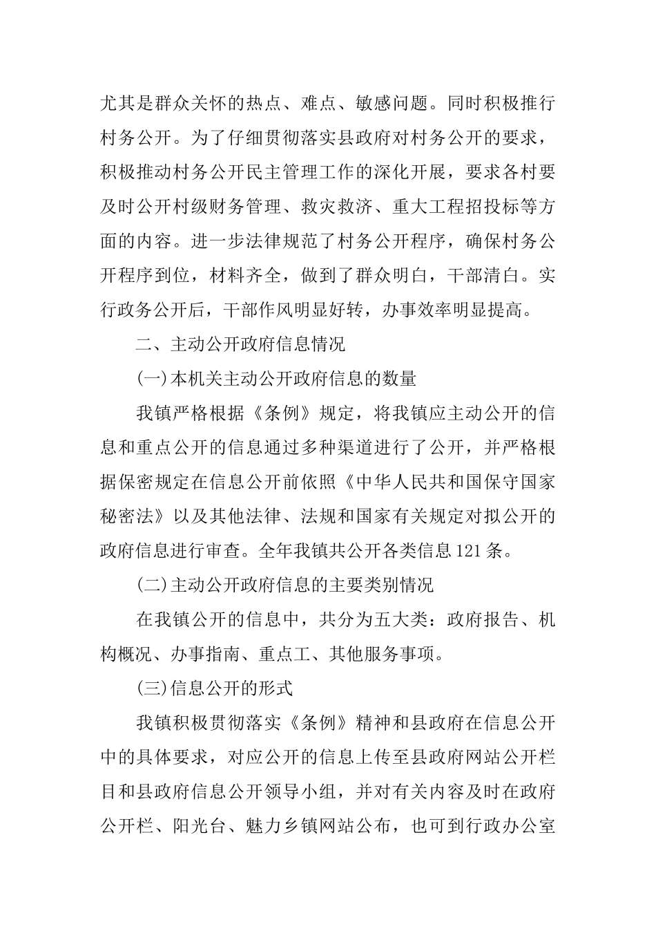 单位工作报告_第3页