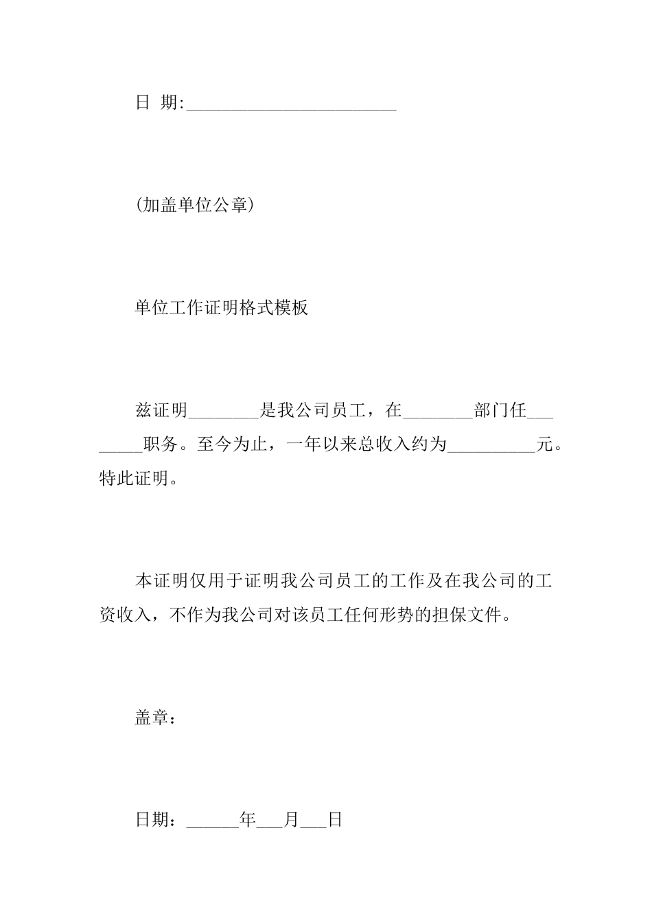 单位工作证明格式_第2页