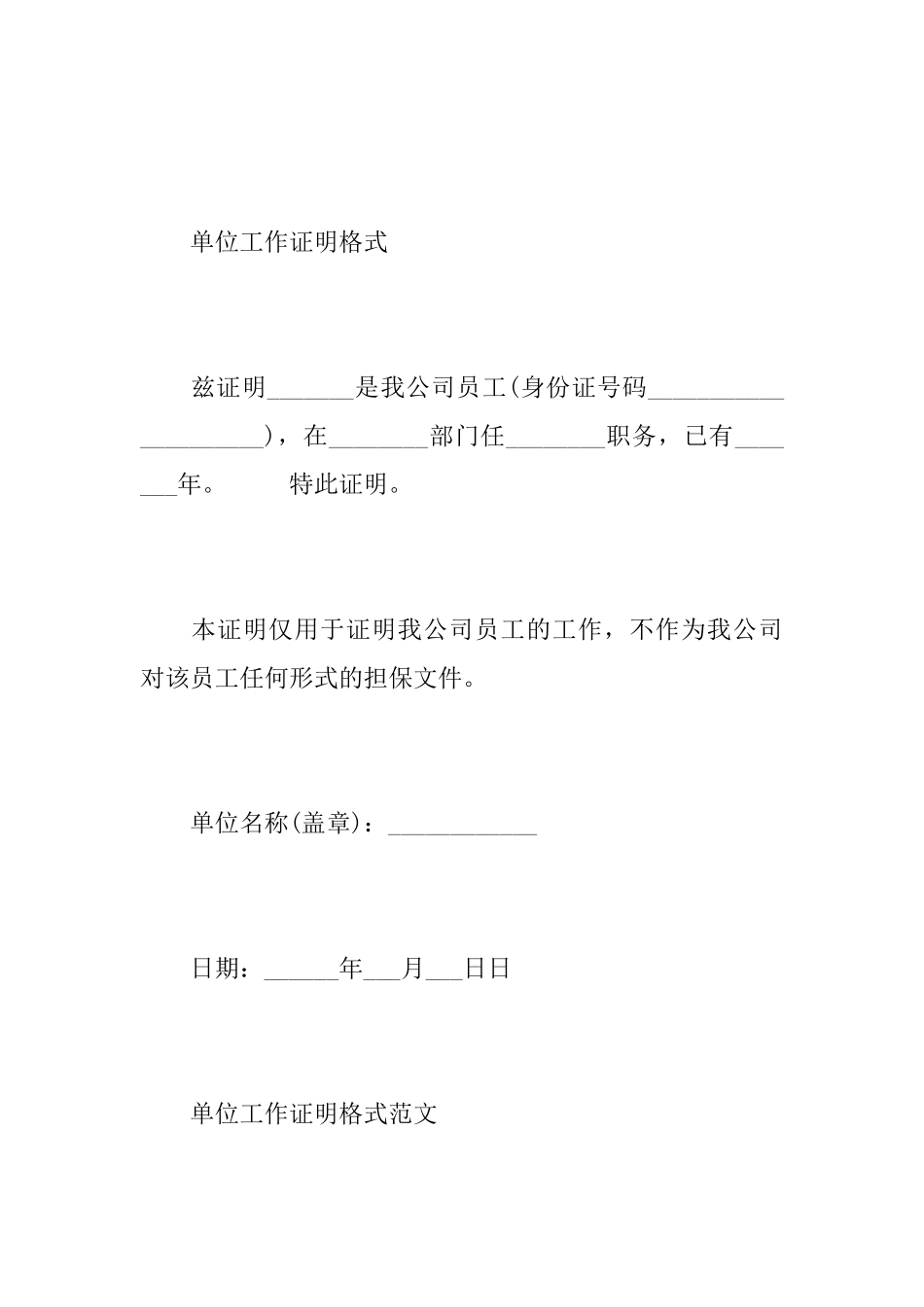单位工作证明格式_第3页