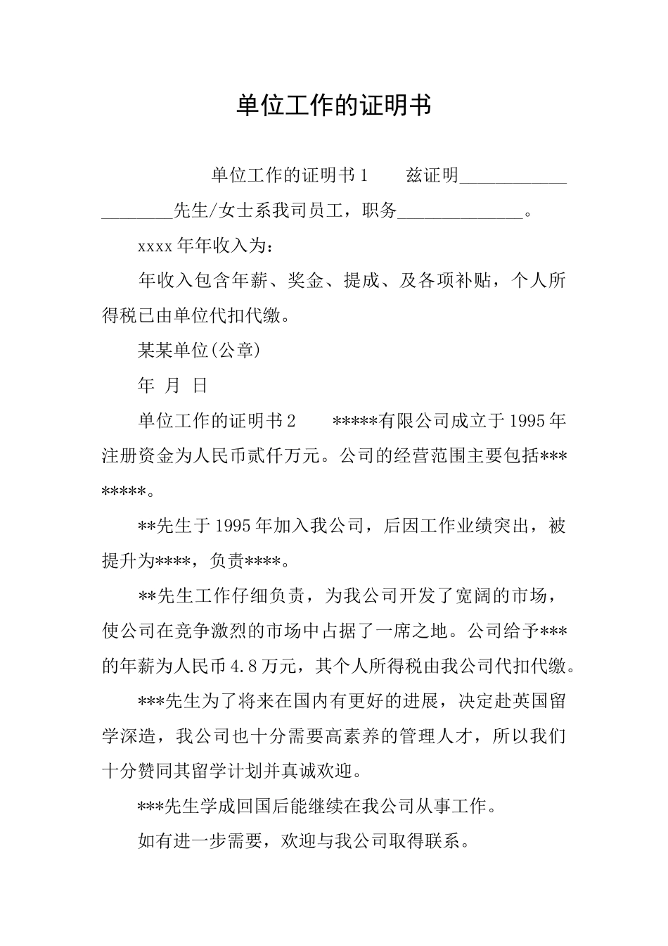 单位工作的证明书_第1页