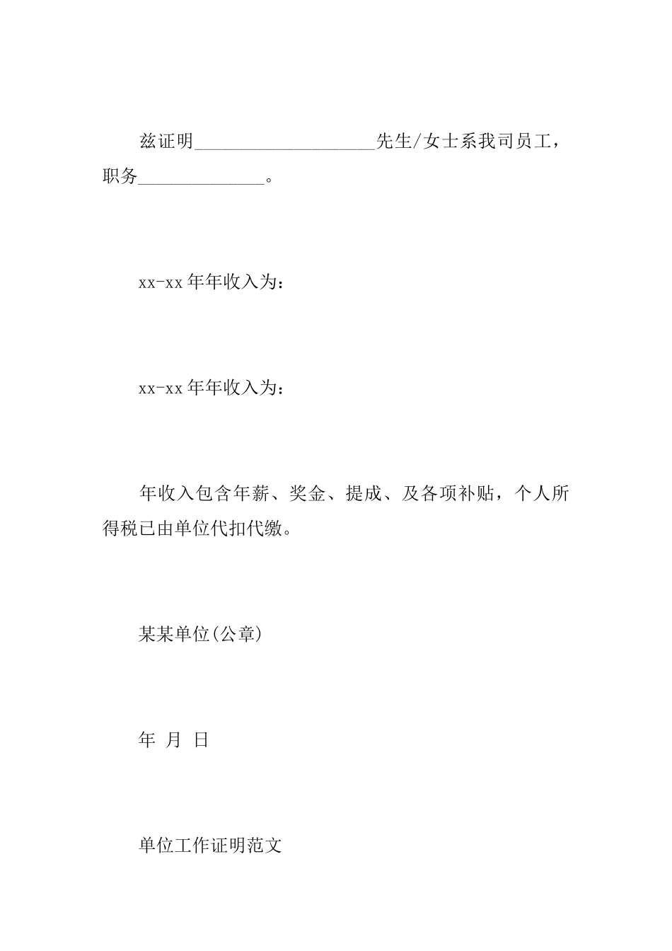 单位工作证明样本模板_第2页