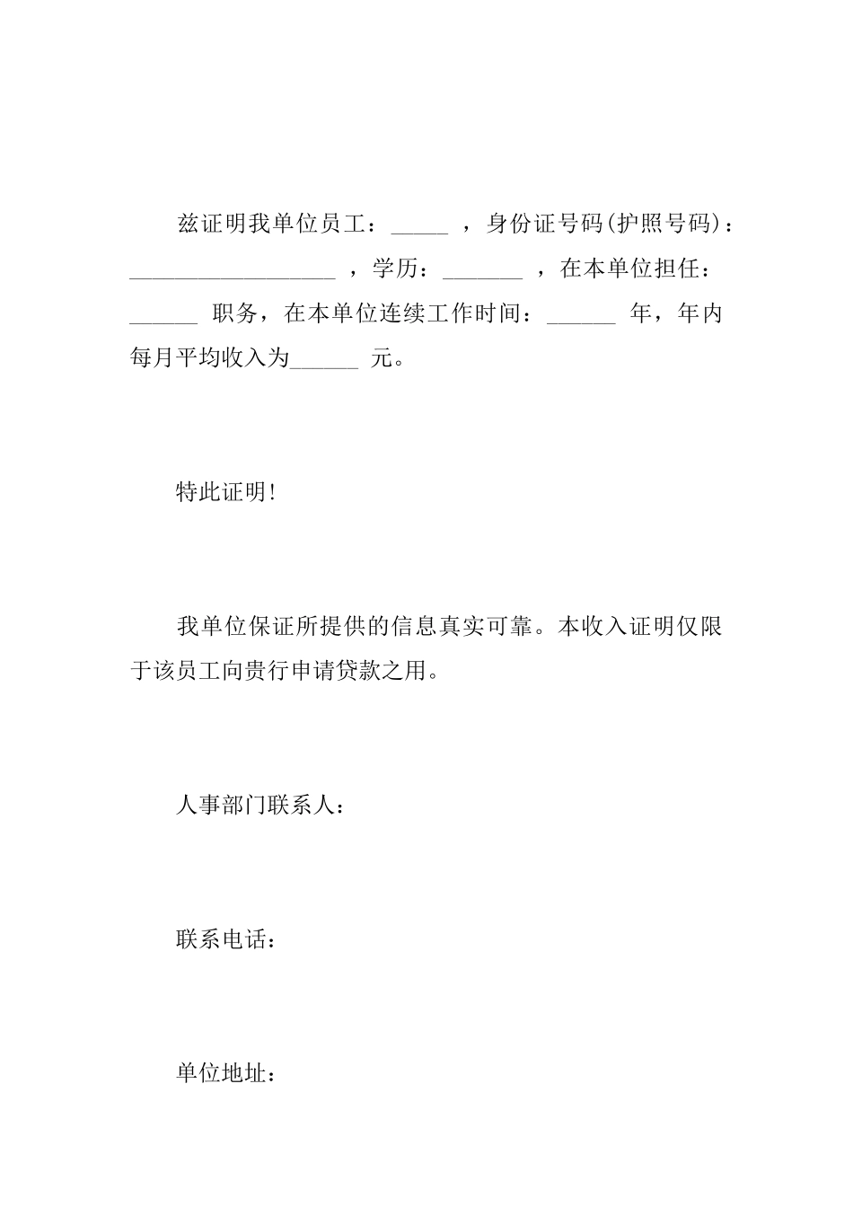 单位工作证明样本模板_第3页