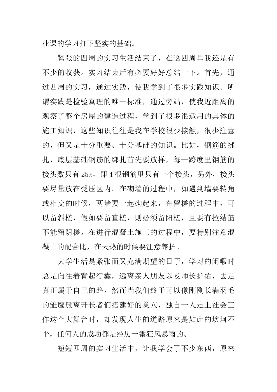 单位工地见习心得_第2页