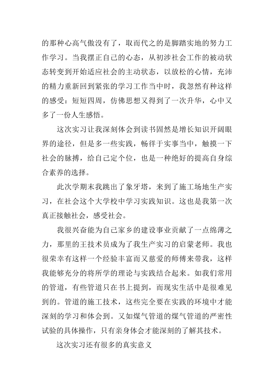 单位工地见习心得_第3页