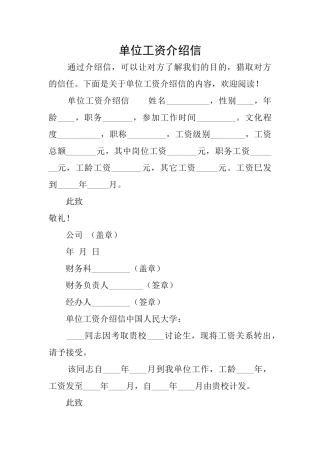单位工资介绍信