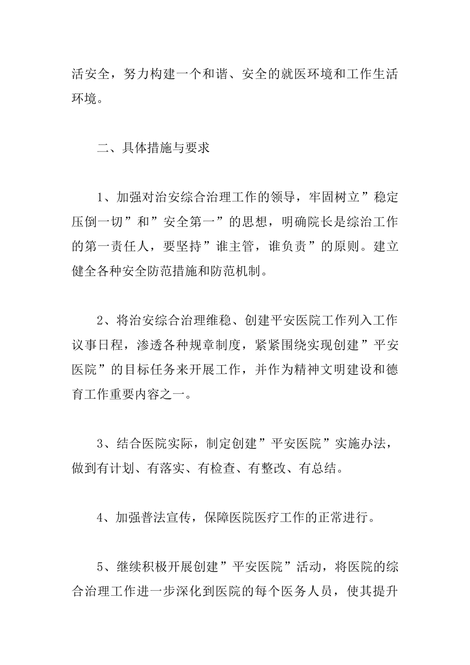 单位平安建设工作计划表_第2页