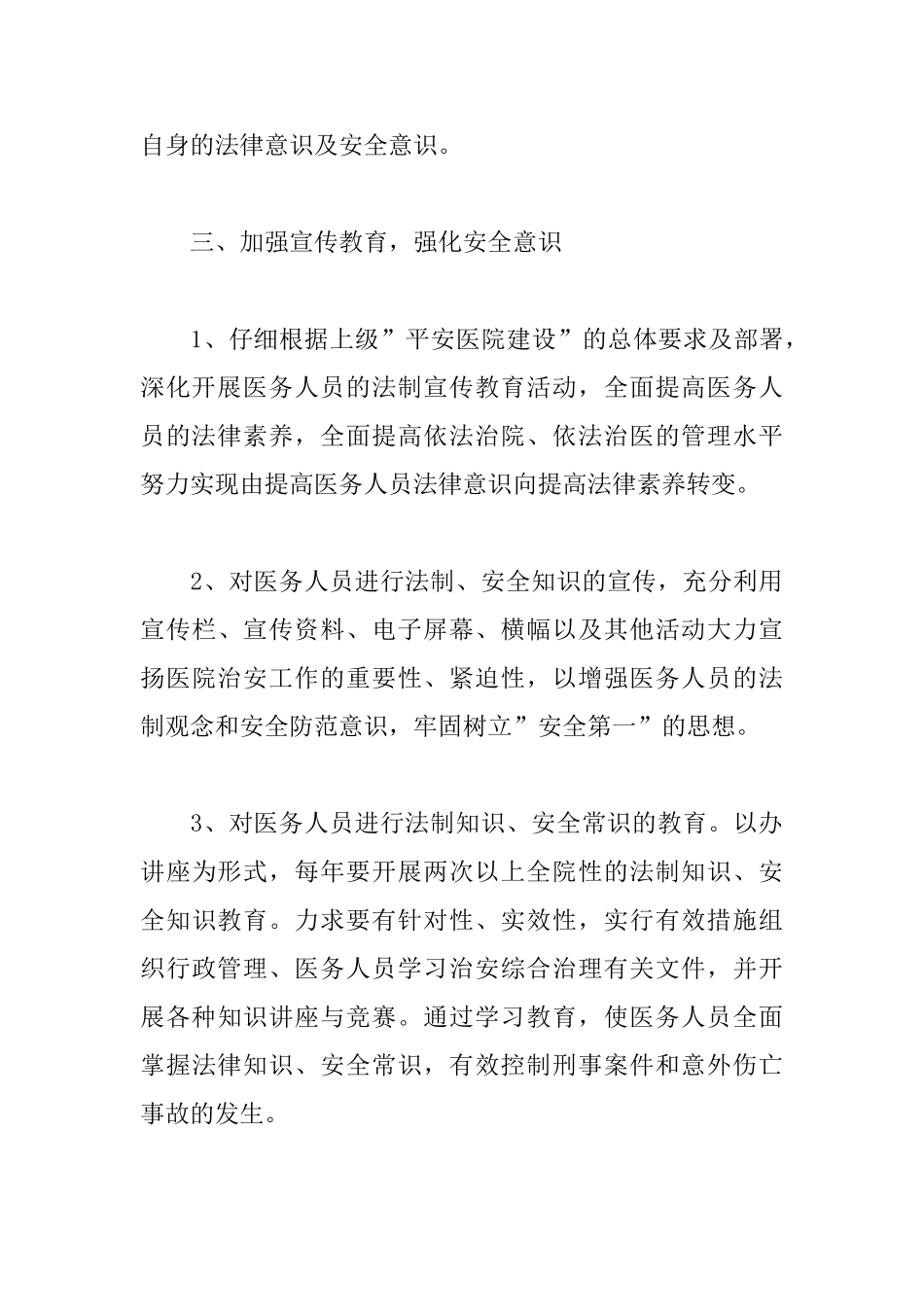 单位平安建设工作计划表_第3页