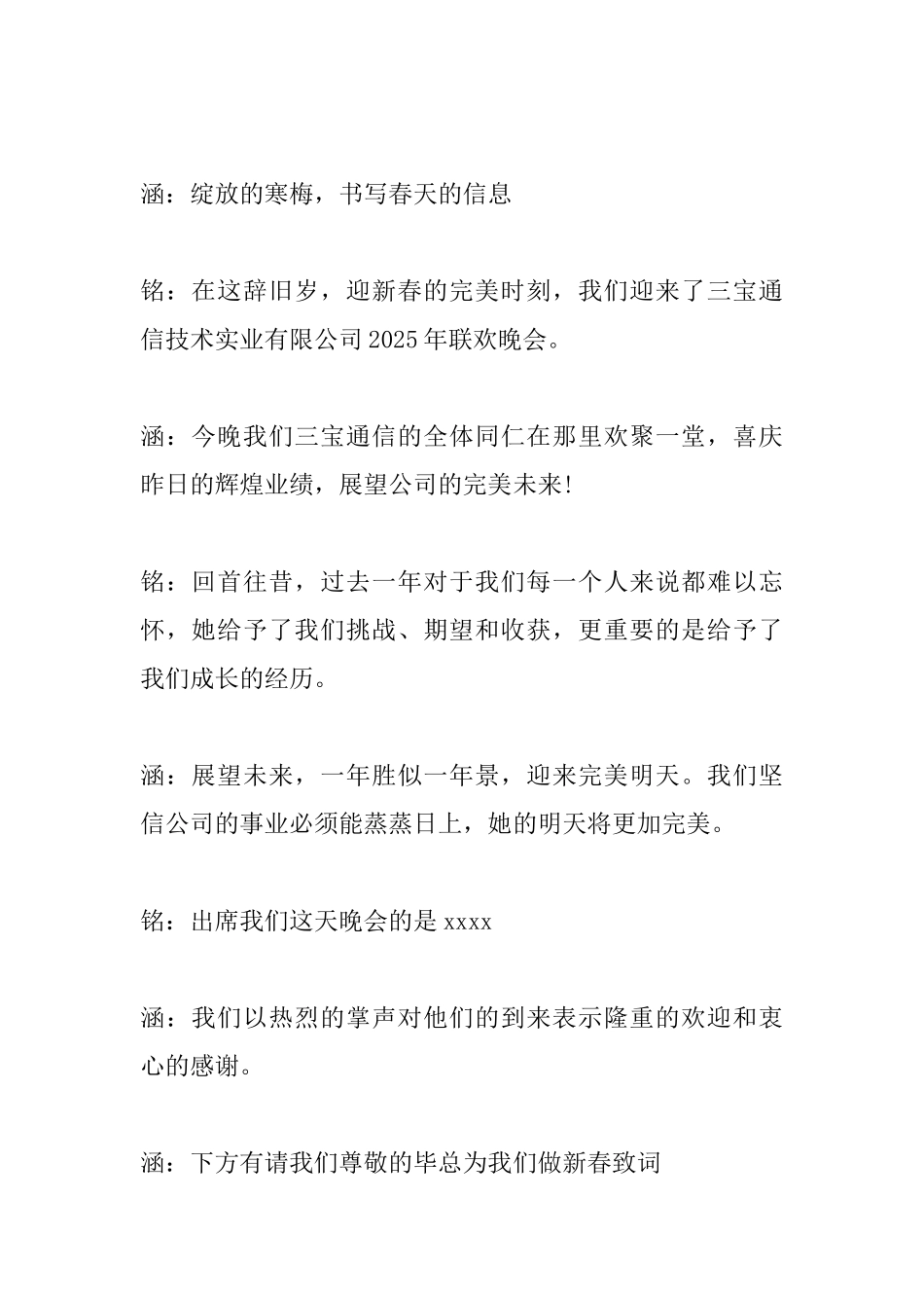 单位年会主持范文_第2页