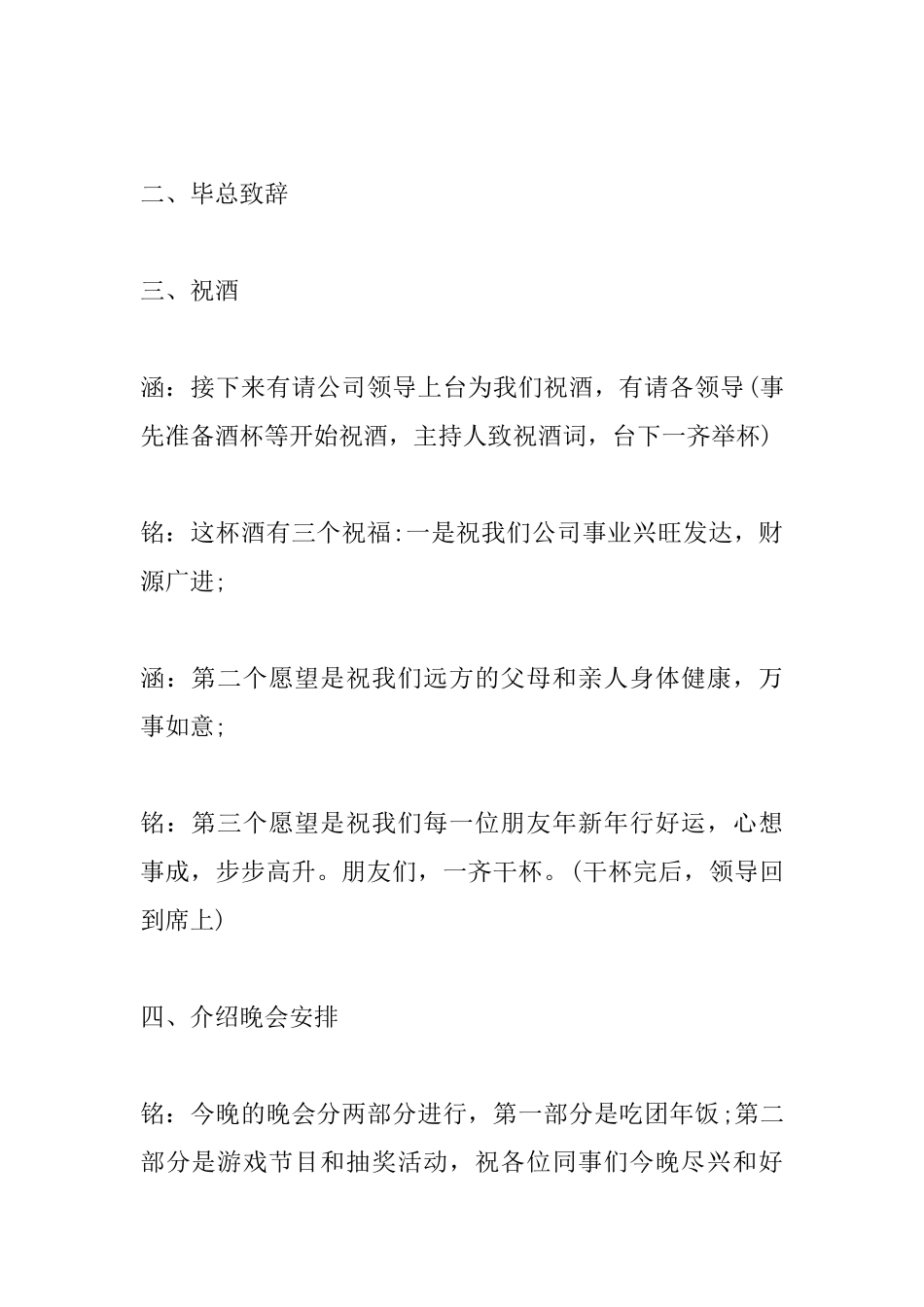 单位年会主持范文_第3页