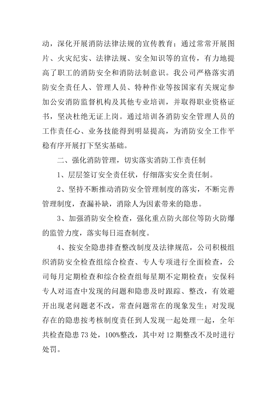 单位年底工作总结格式范本_第2页