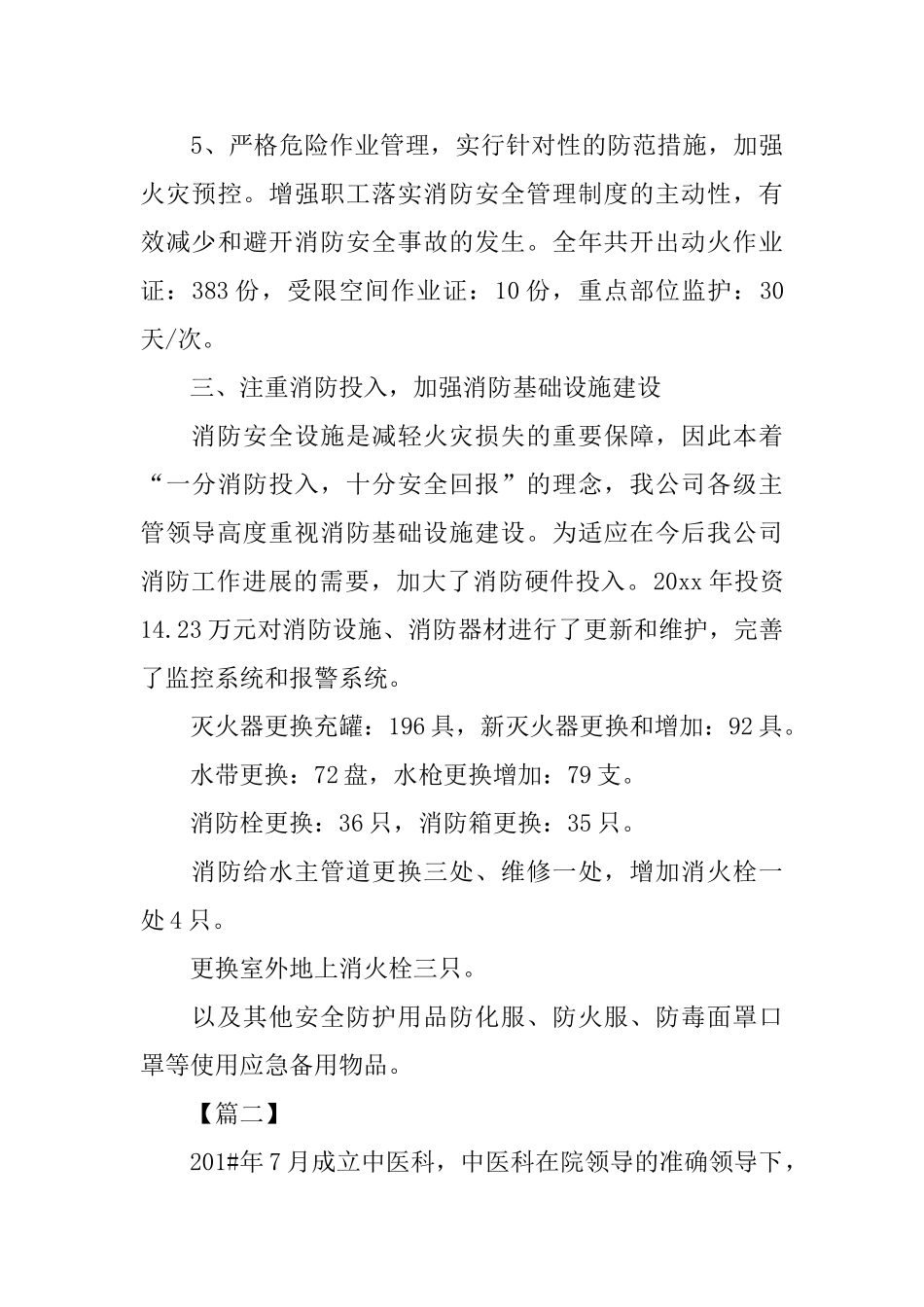 单位年底工作总结格式范本_第3页