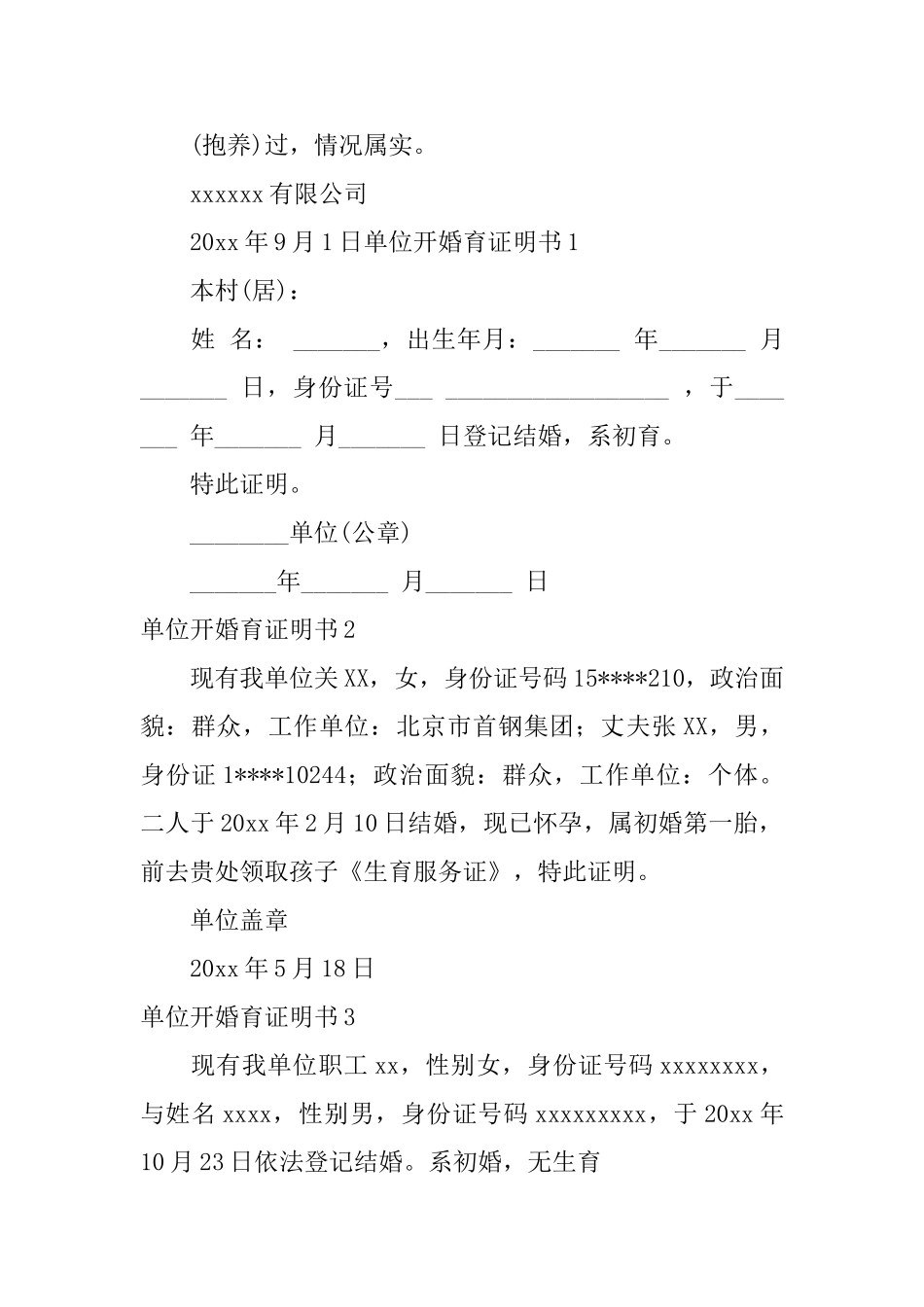单位开婚育证明书_第2页