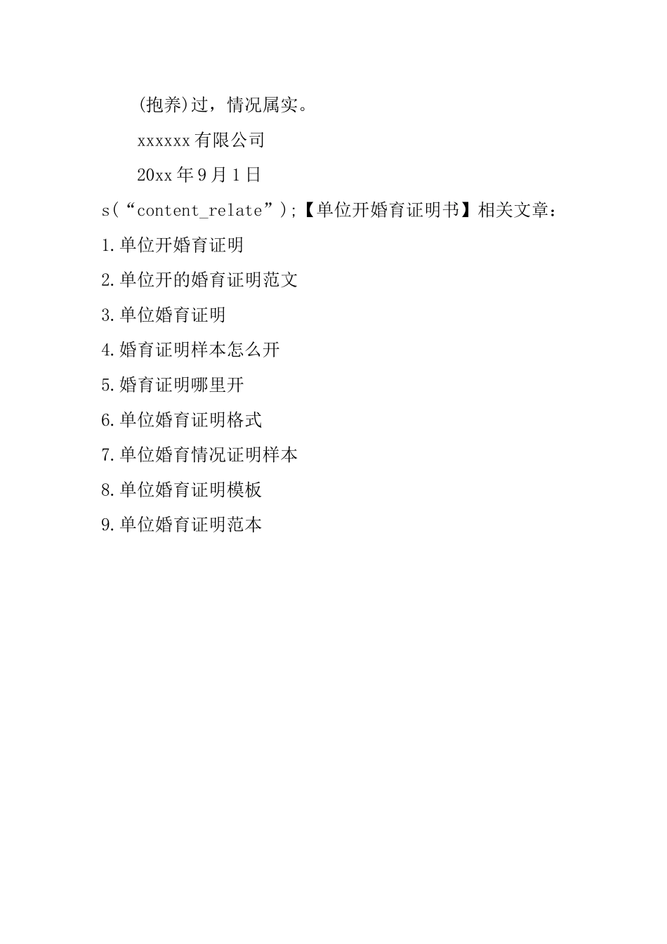 单位开婚育证明书_第3页