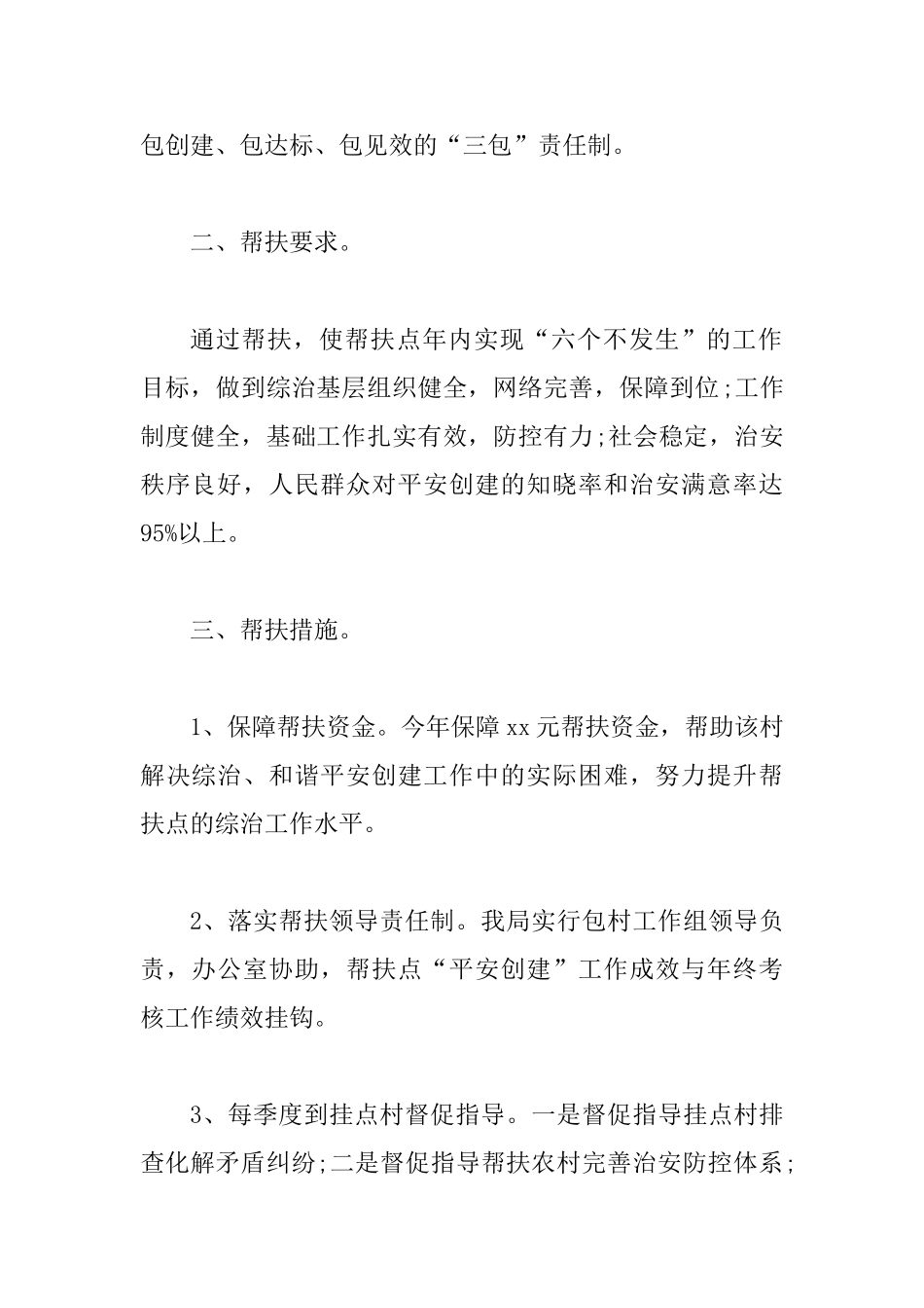 单位年度帮扶工作计划范文_第2页