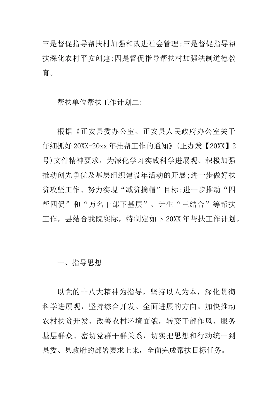 单位年度帮扶工作计划范文_第3页