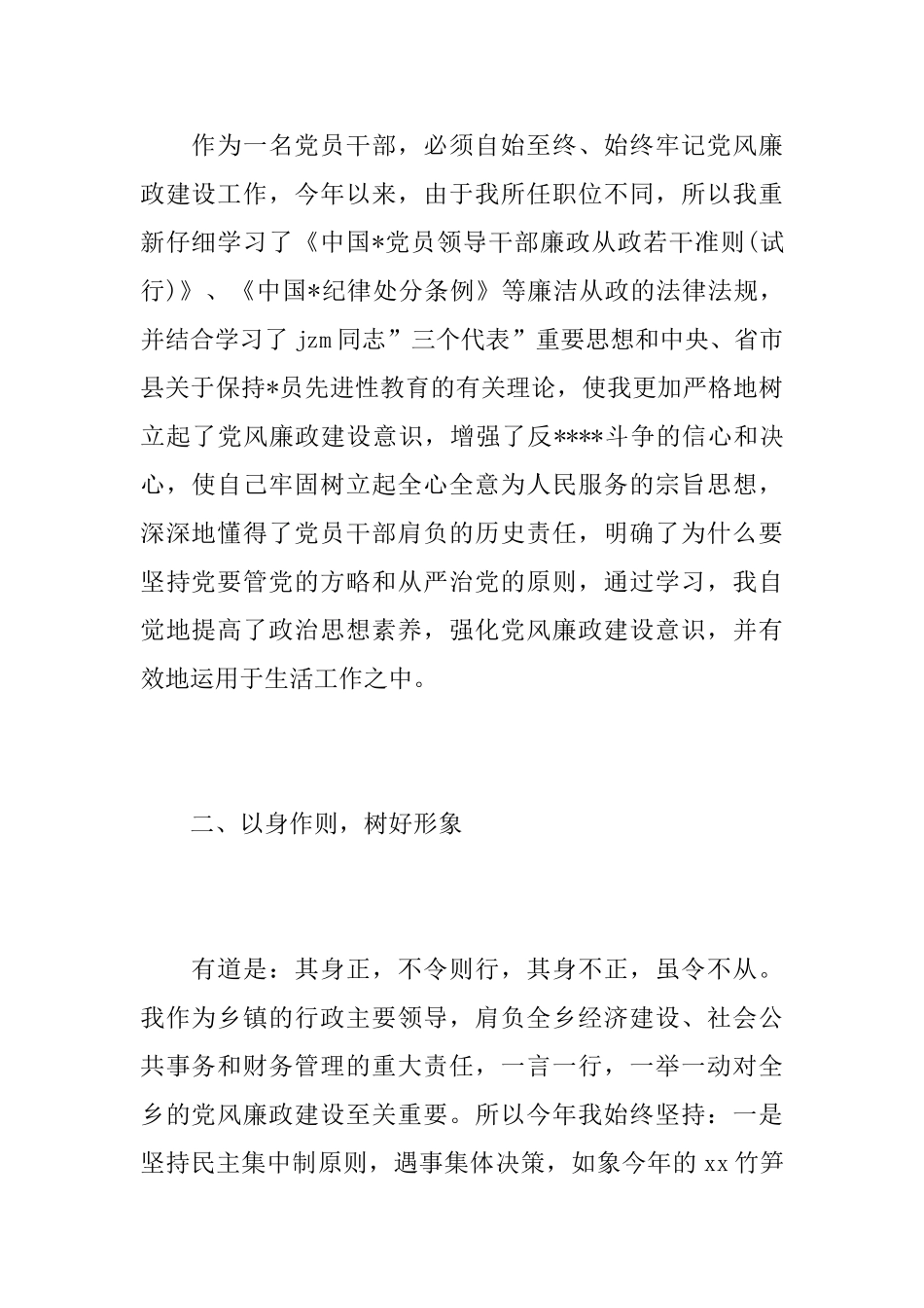 单位廉洁自律个人总结范文_第2页