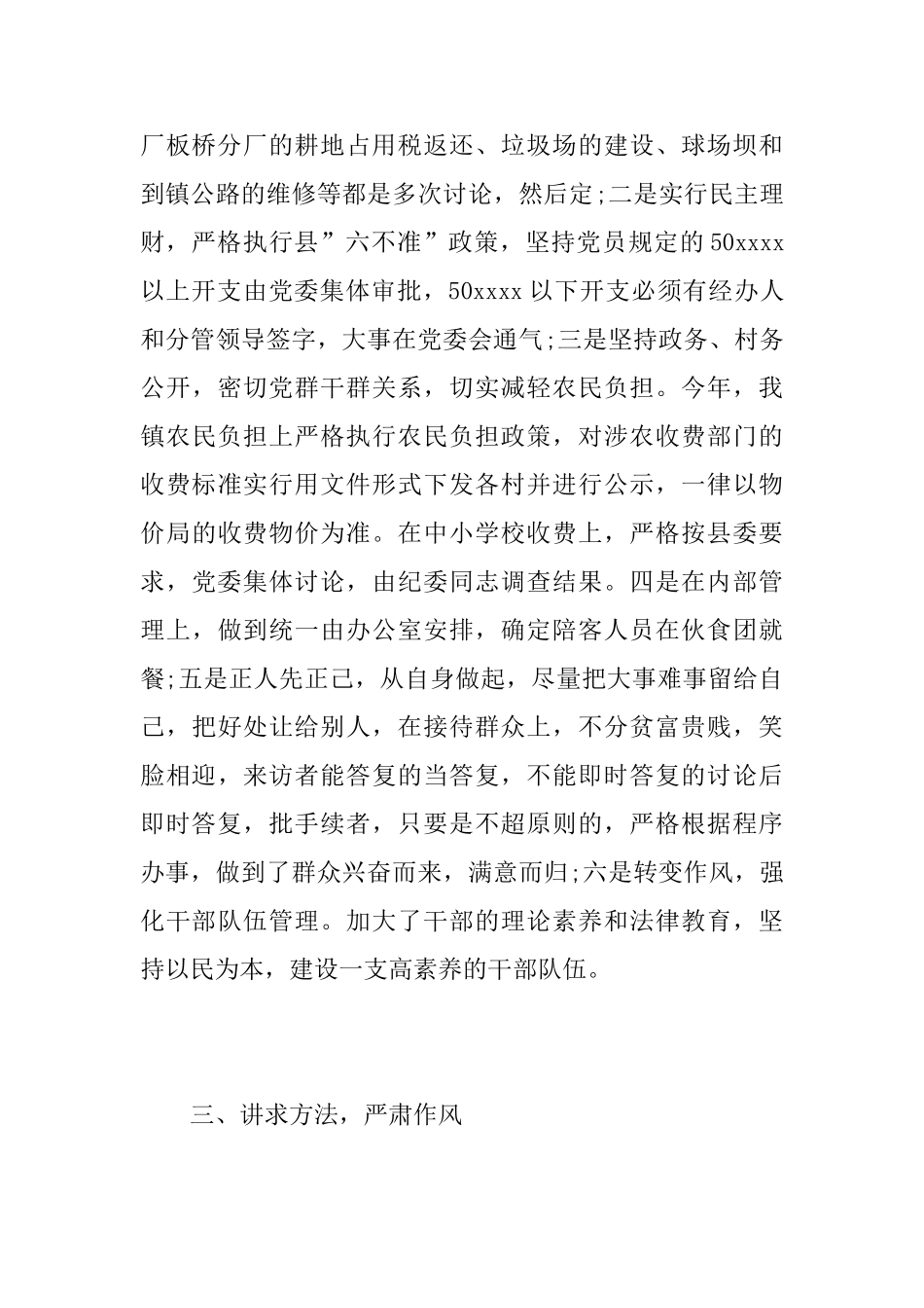 单位廉洁自律个人总结范文_第3页