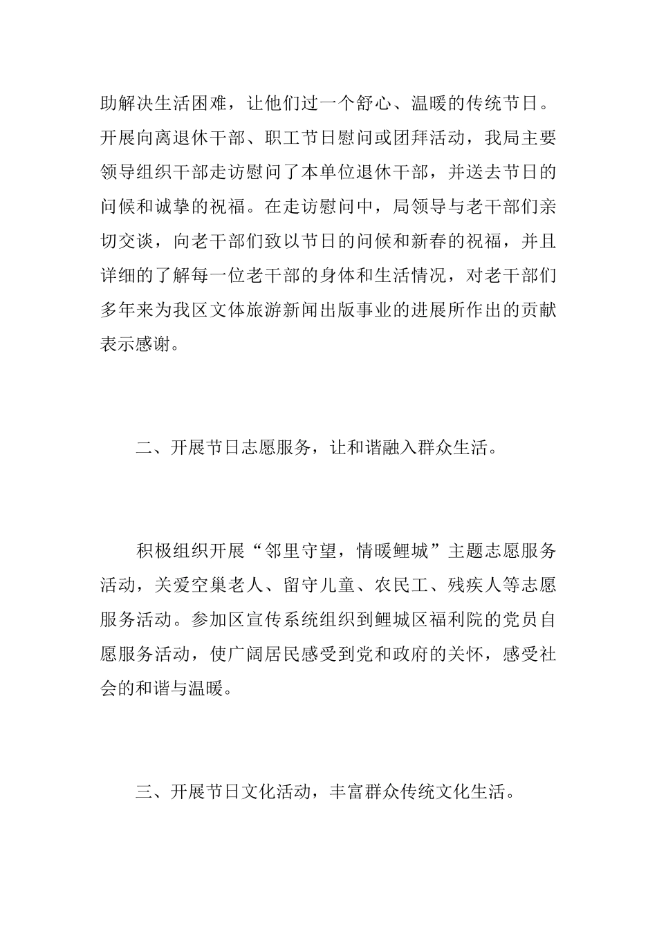 单位开展春节的活动总结_第2页